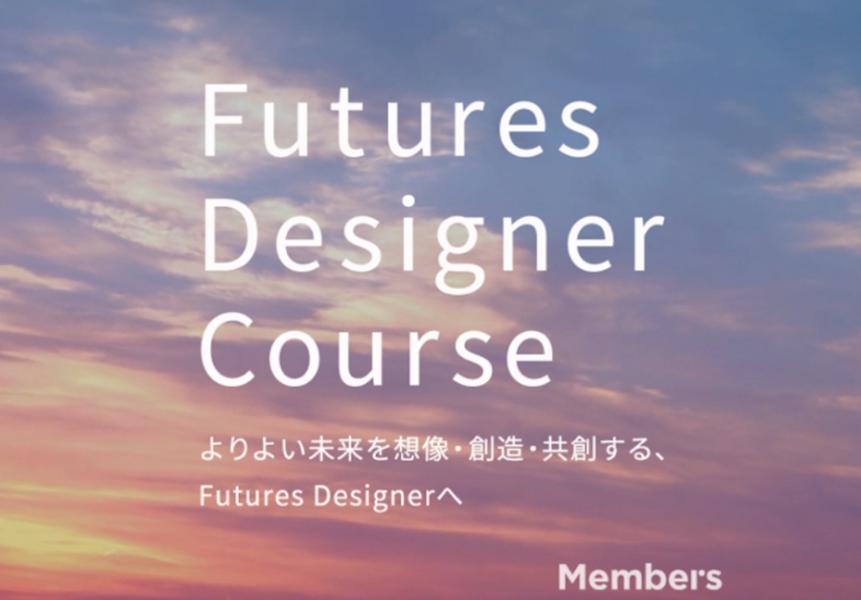 Futures Designer Course（CSVインターンシップ）