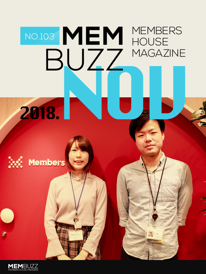 MEMBUZZ 2018年11月号（No.103）