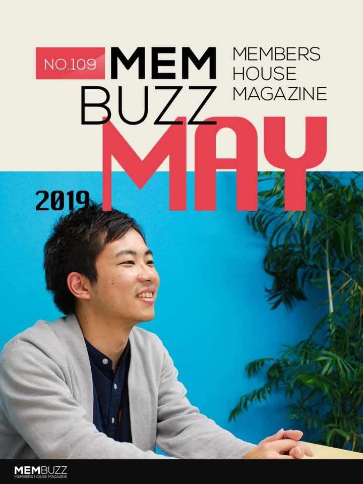 MEMBUZZ 2019年5月号（No.109）