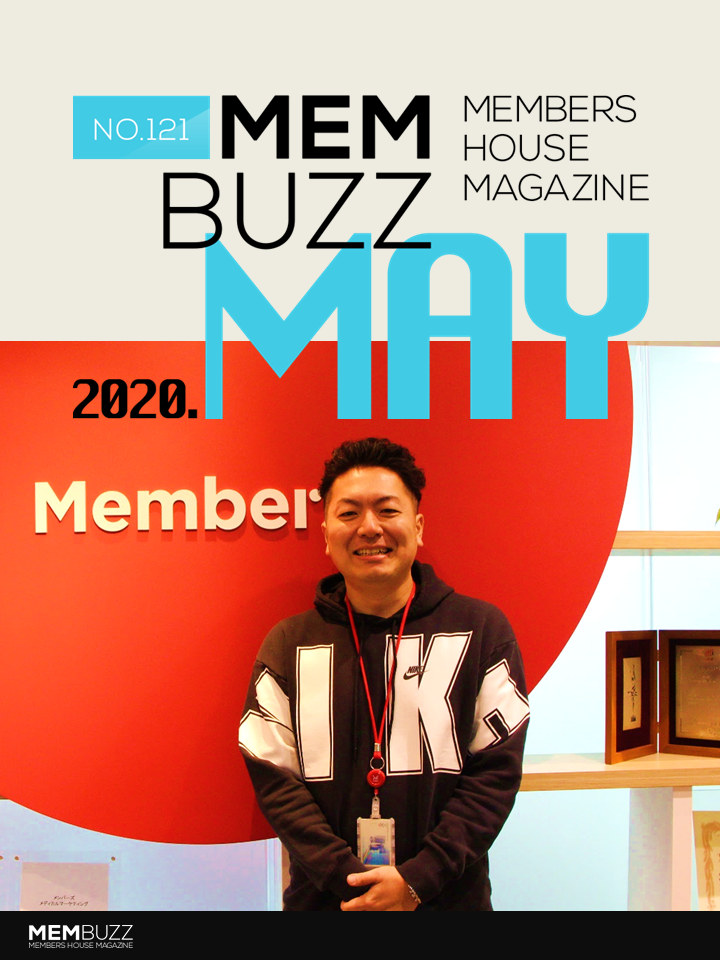 MEMBUZZ 2020年5月号（No.121）