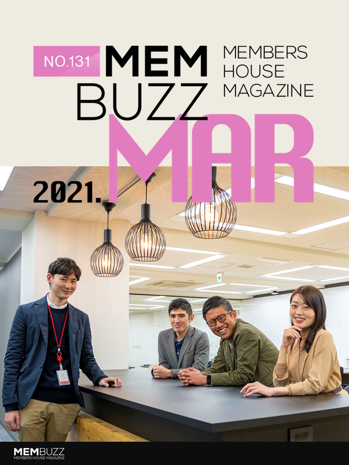 MEMBUZZ 2021年3月号（No.131）