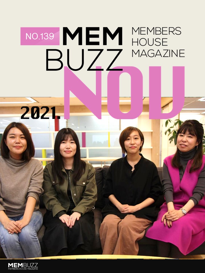MEMBUZZ 2021年11月号（No.139）