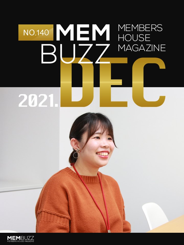 MEMBUZZ 2021年12月号（No.140）