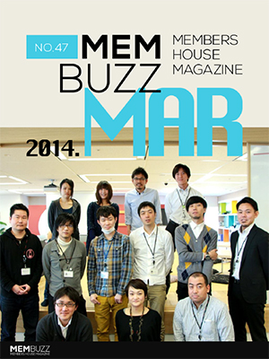 MEMBUZZ 2014年3月号（No.47）
