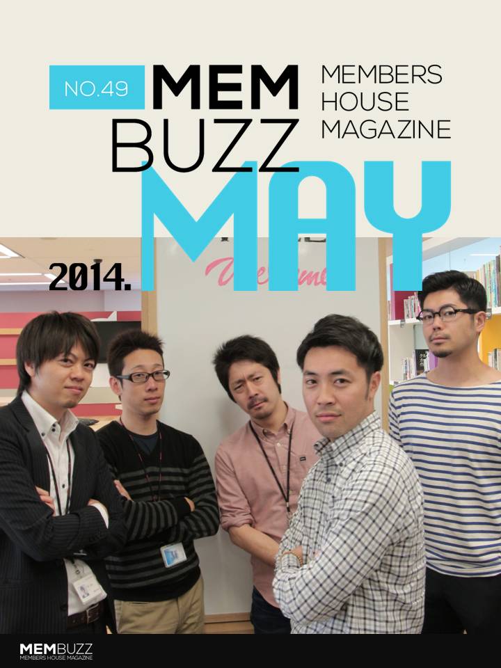 MEMBUZZ 2014年5月号（No.49）