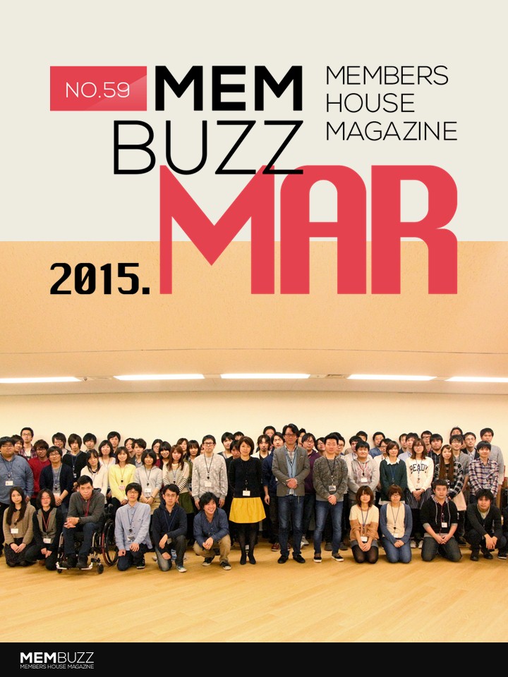 MEMBUZZ 2015年3月号（No.59）