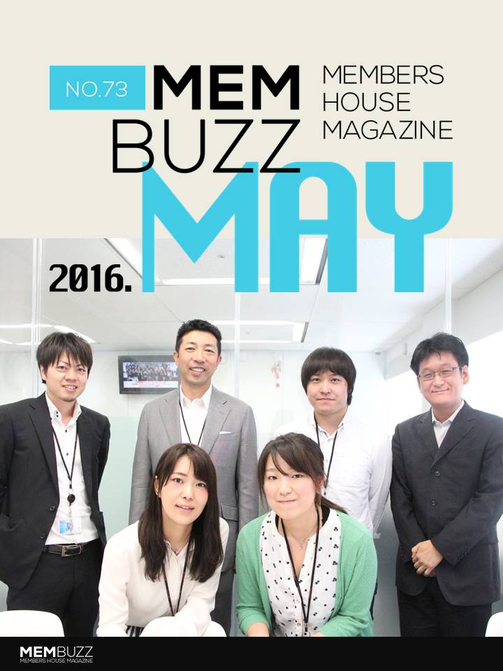 MEMBUZZ 2016年5月号（No.73）