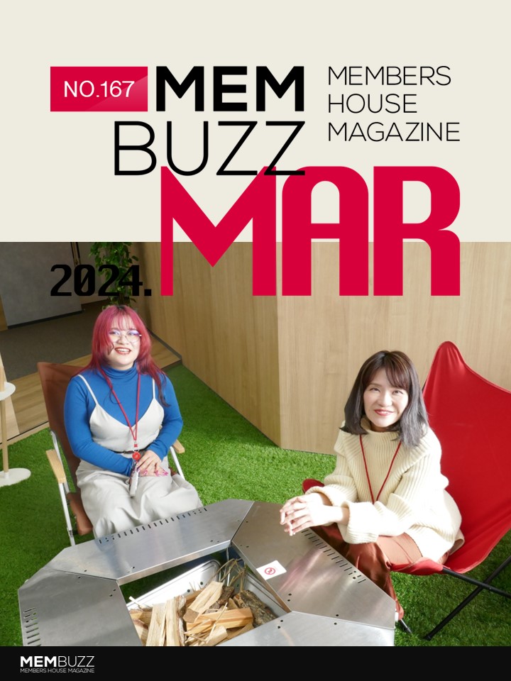 MEMBUZZ 2024年2月号（No.167）