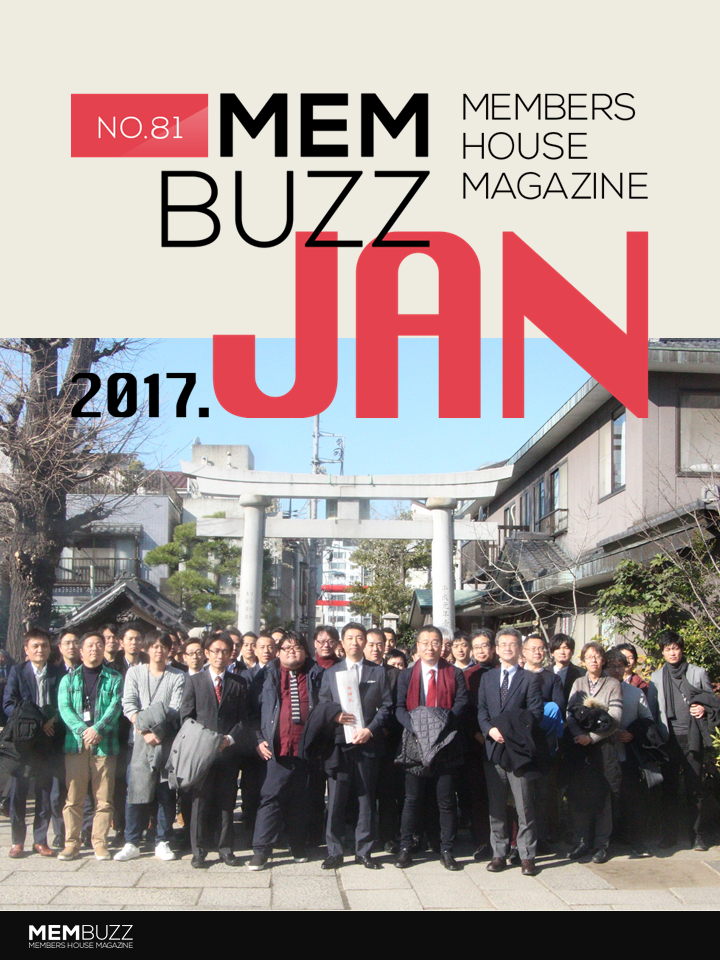 MEMBUZZ 2017年1月号（No.81）
              