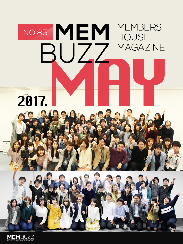 MEMBUZZ 2017年5月号（No.85）