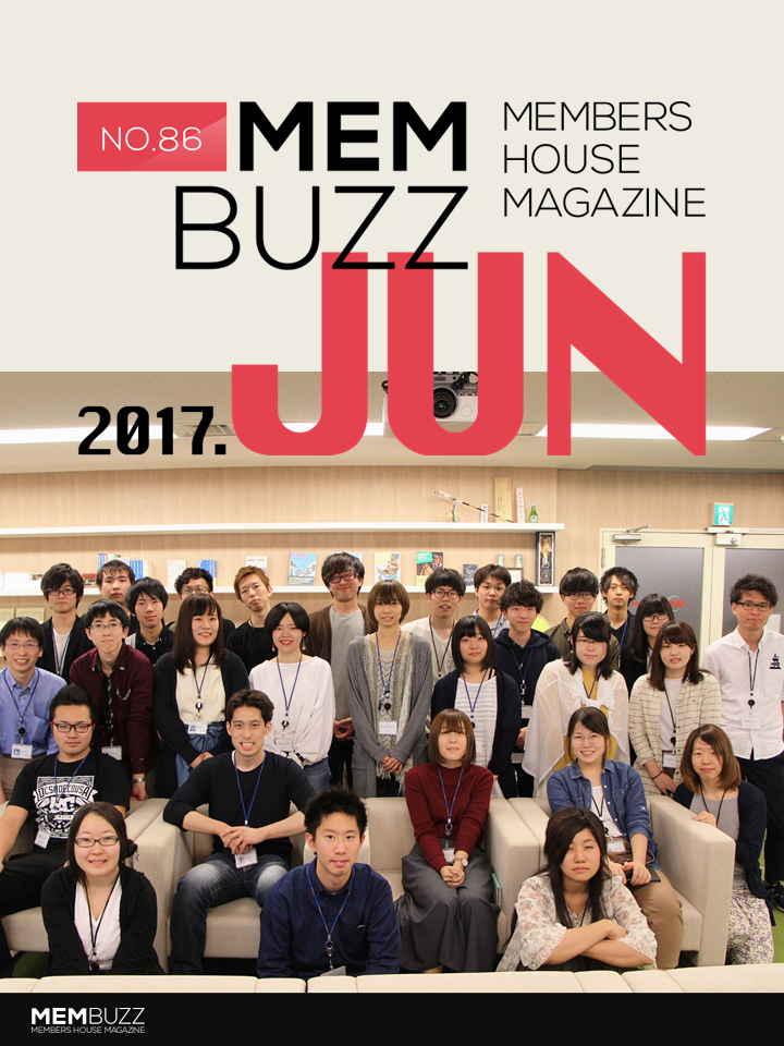 MEMBUZZ 2017年6月号（No.86）