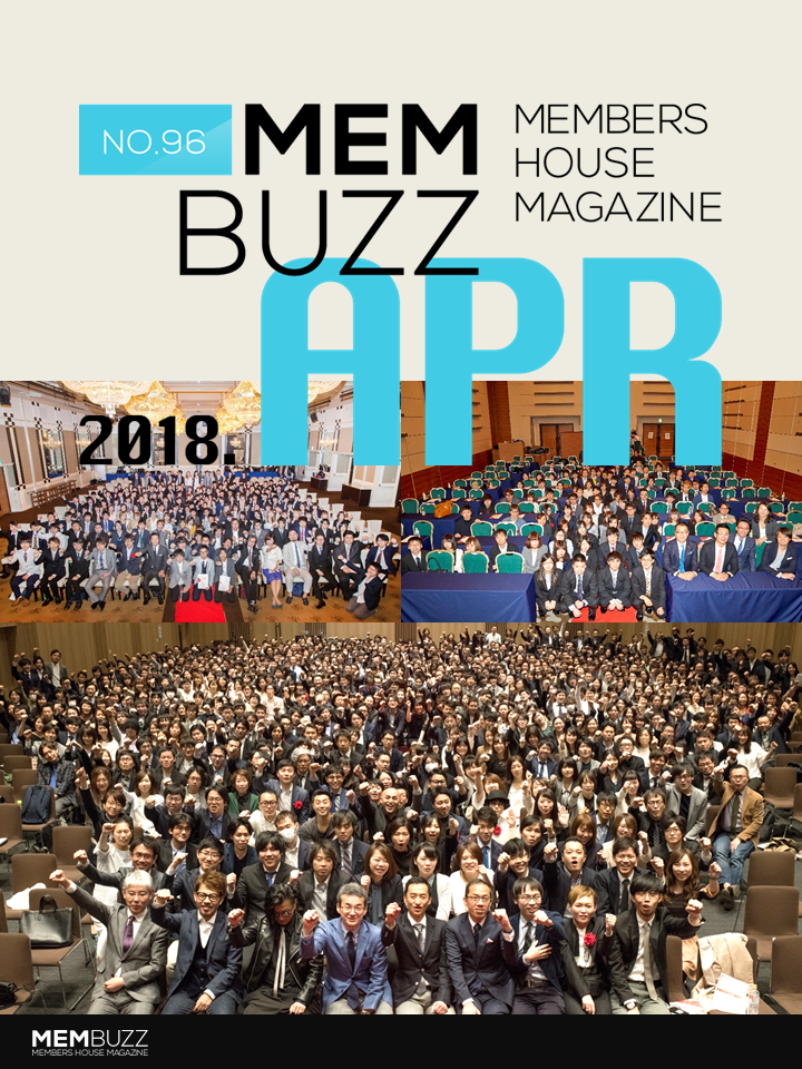 MEMBUZZ 2018年4月号（No.96）