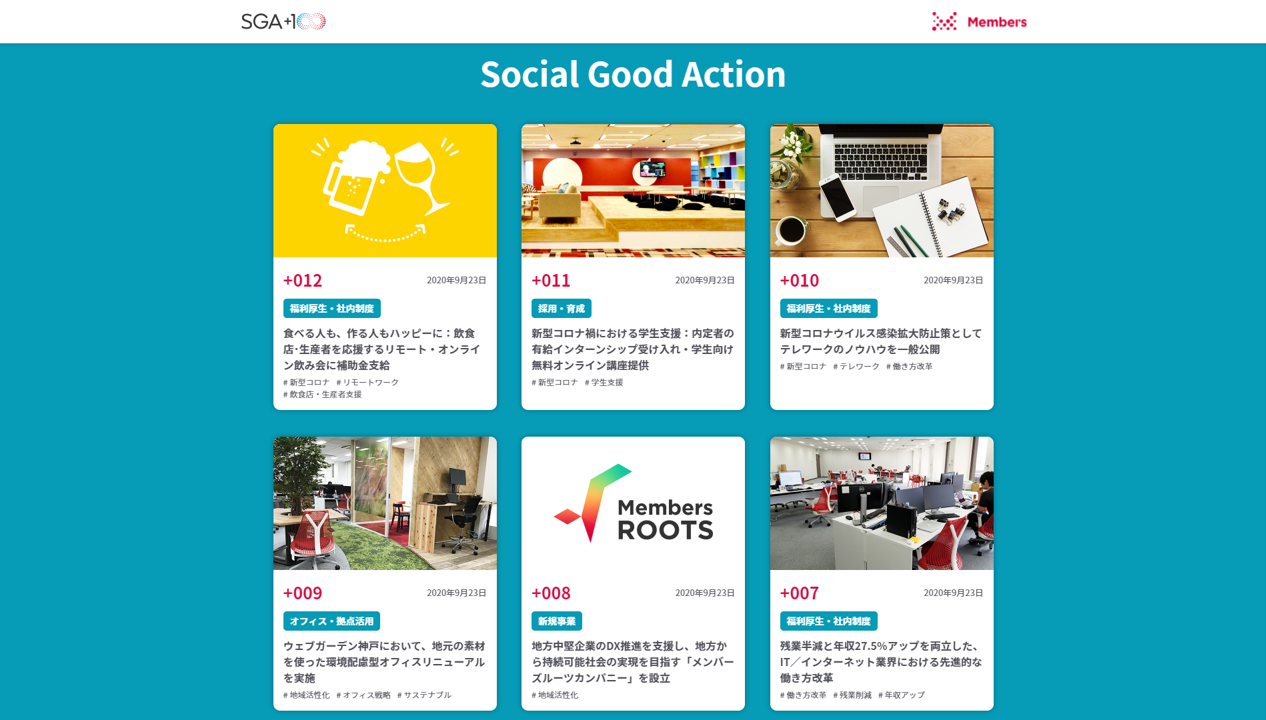 Social Good Action +100プロジェクトサイト
