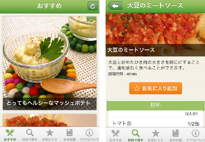 大豆レシピに特化したiPhoneアプリ「ヘルシー大豆レシピ」本プロジェクトに共感した主婦の方々が考案した大豆料理レシピを多数提供しました。