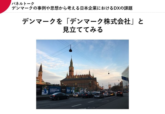 20211025_dx_denmark_01
