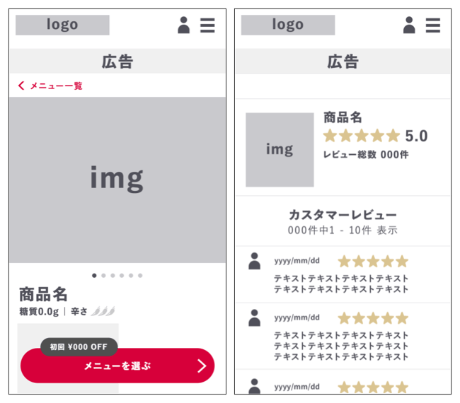 フードデリバリーサービス_ページの構成