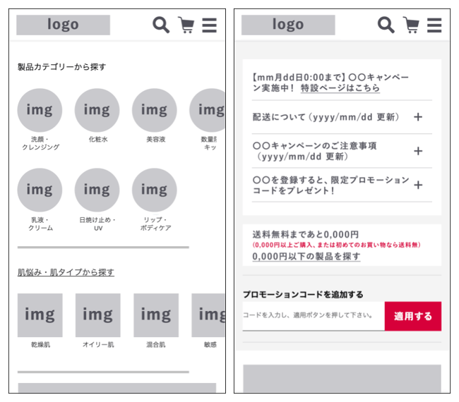 スキンケアブランド_購入までの導線設計