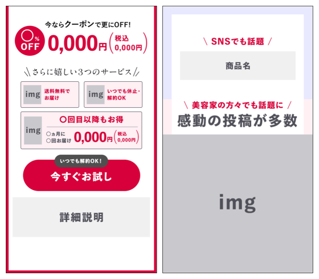 スキンケアブランド2_ページの構成