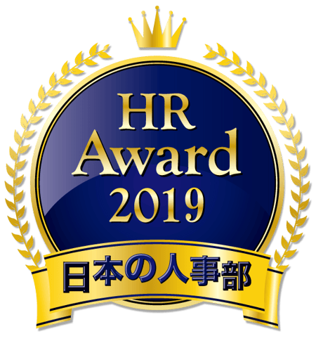 HRアワード2019