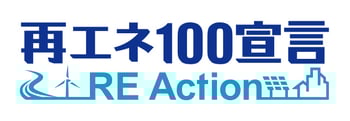 再エネ100宣言RE Action
