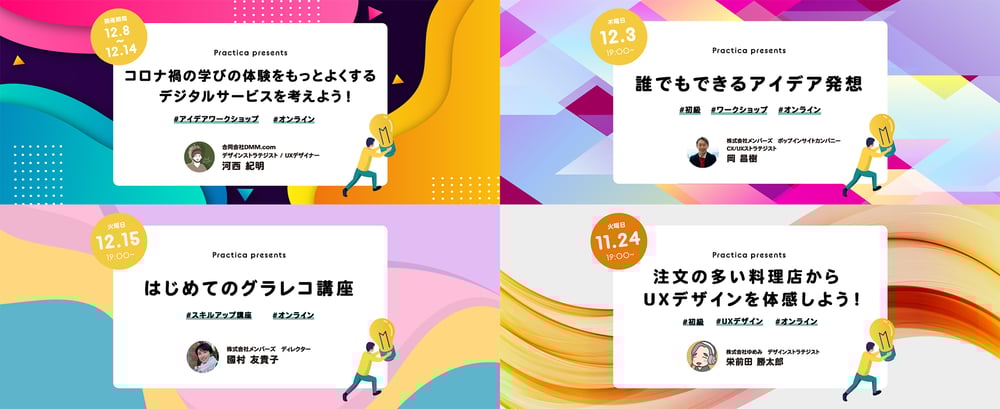 Practicaプレイベント
