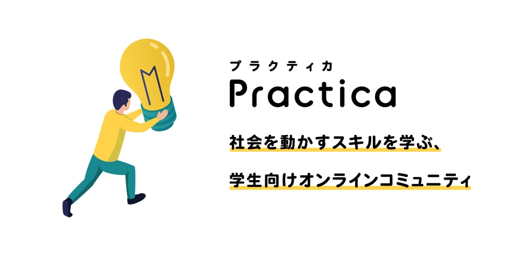 Practica（プラクティカ）