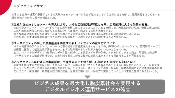 エグゼクティブサマリ