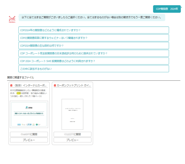 回答提示画面イメージ