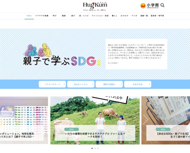 HugKumのTOP画面（PC）