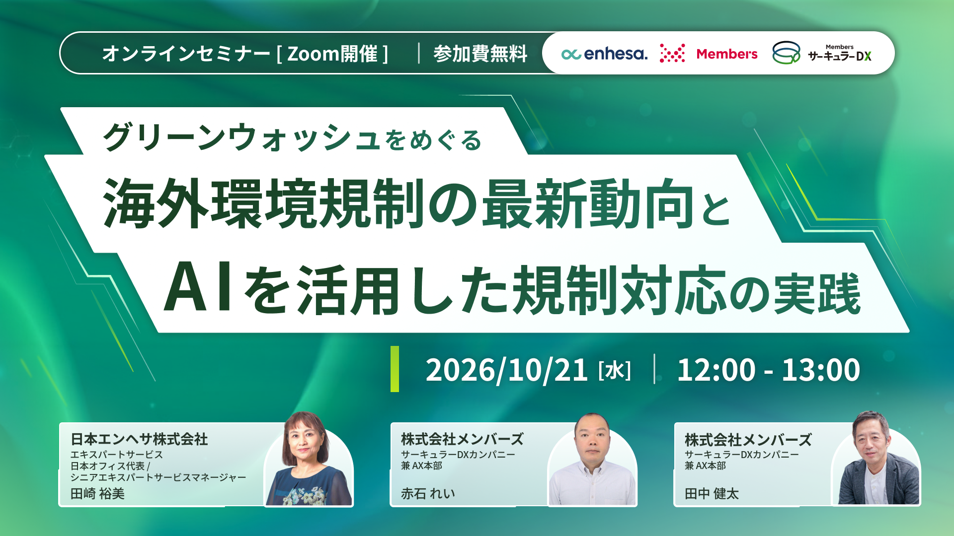 20261021_cdx_greenwashing