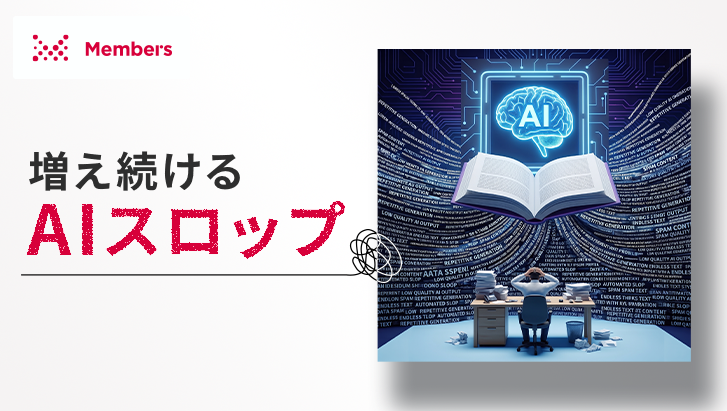 増え続けるAIスロップとは? チェックする側の負担が爆増している
