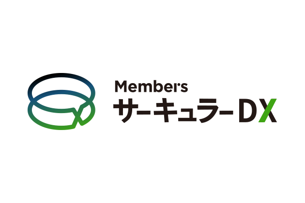 株式会社メンバーズ サーキュラーDXカンパニー