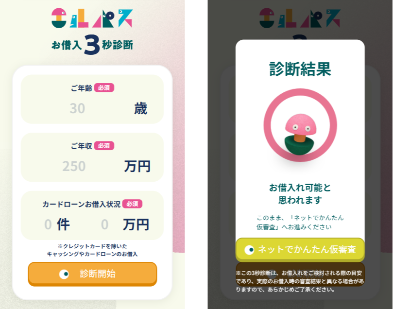 3秒診断システム