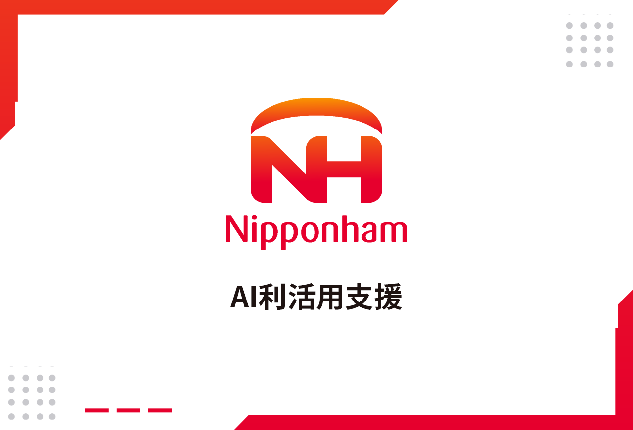 1,000件分のアンケートを10分で自動生成！生成AI×Webアプリ開発の内製化でPoC／PoBを支援