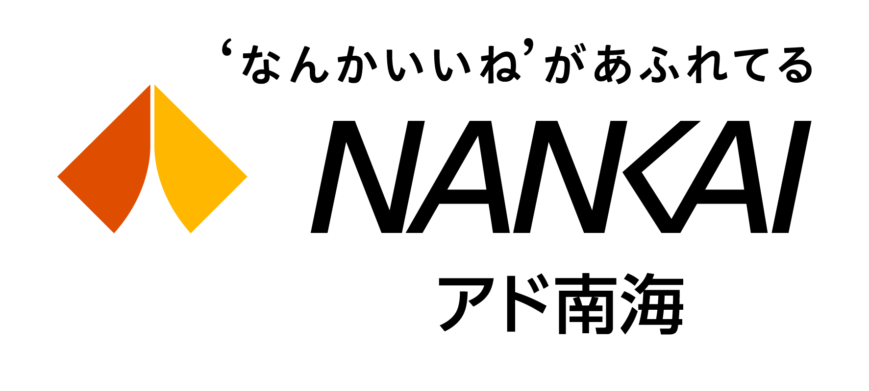 株式会社アド南海さまのロゴ
