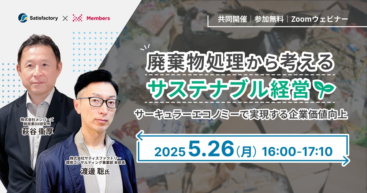 20250526_ddx_サティスファクトリーセミナー