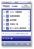 みずほ銀行スマートフォン用サイト