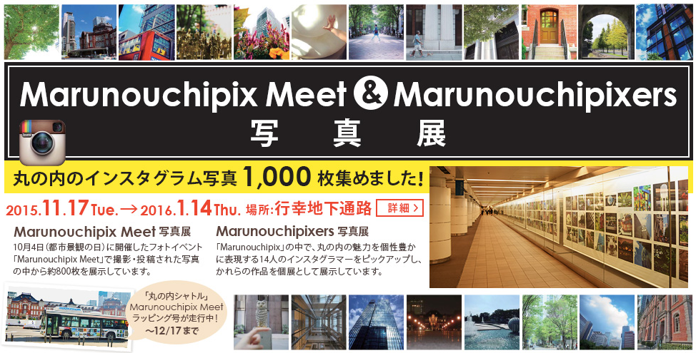 「Marunouchipix Meet 写真展」