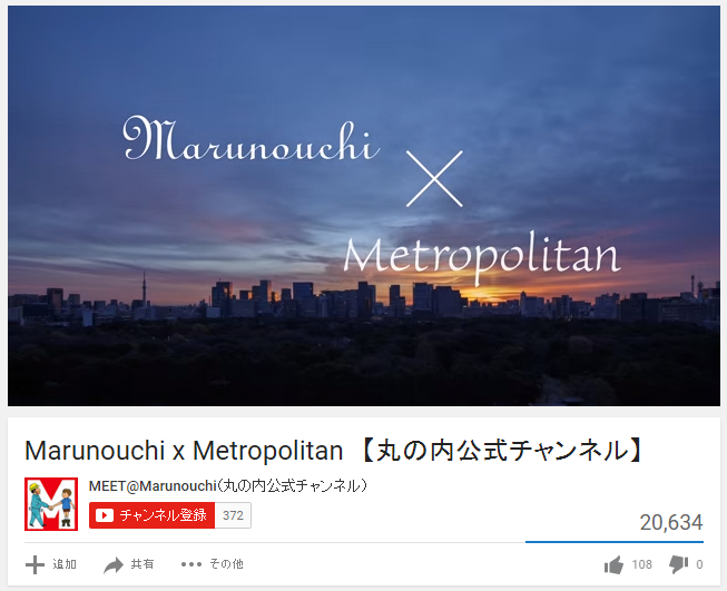 タイムラプスムービー「Marunouchi x Metropolitan」