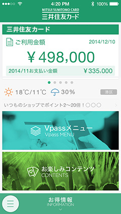 三井住友カード Vpassアプリ